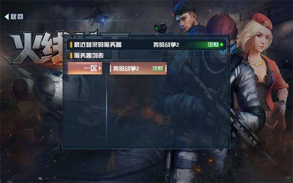 火线特工手游下载-火线特工免费手游下载 8.0.3