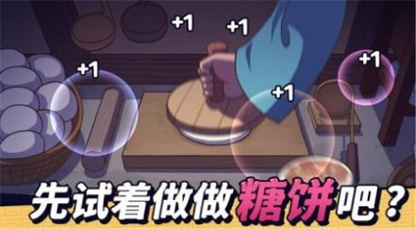 糖饼外传游戏下载-糖饼外传游戏手机版 1.0.1