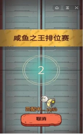 咸鱼之王无限金币版手游下载-咸鱼之王无限金币版安卓版下载 133