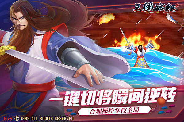 三国战纪最新手游下载-三国战纪安卓游戏下载 0.14.22.0