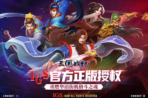 三国战纪最新手游下载-三国战纪安卓游戏下载 0.14.22.0