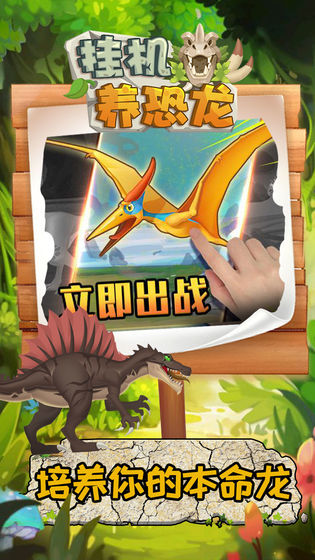 挂机养恐龙手游下载-挂机养恐龙游戏免费下载 1.1