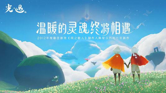 光遇游戏下载-光遇最新版手游 0.8.3