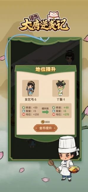 大唐逆袭记游戏下载-大唐逆袭记最新版手游 1.0.1