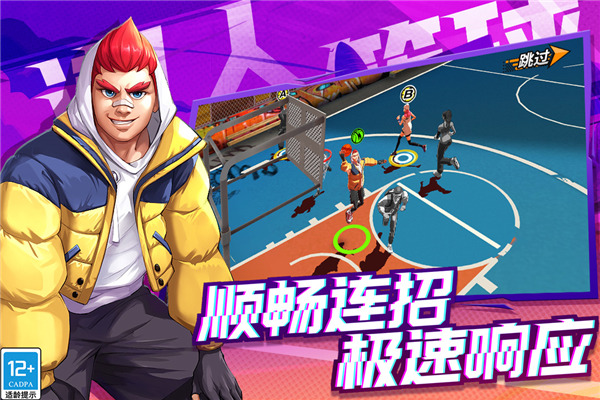 潮人篮球2手游下载-潮人篮球2安卓版下载 0.93.6500