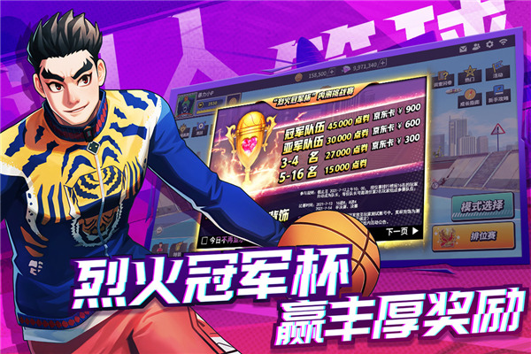 潮人篮球2手游下载-潮人篮球2安卓版下载 0.93.6500