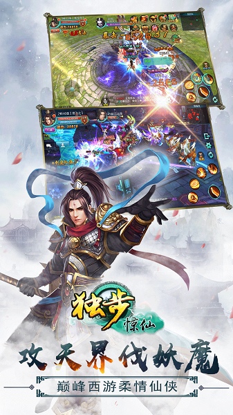 独步惊仙游戏下载-独步惊仙游戏手机版 8.6.5