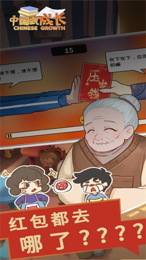 中国式成长手游下载-中国式成长安卓版下载 2.1