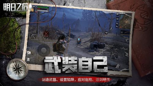 明日之后游戏下载-明日之后游戏官方安卓版 1.0.197