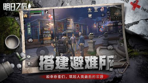 明日之后游戏下载-明日之后游戏官方安卓版 1.0.197