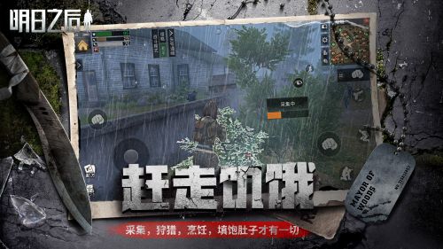 明日之后游戏下载-明日之后游戏官方安卓版 1.0.197