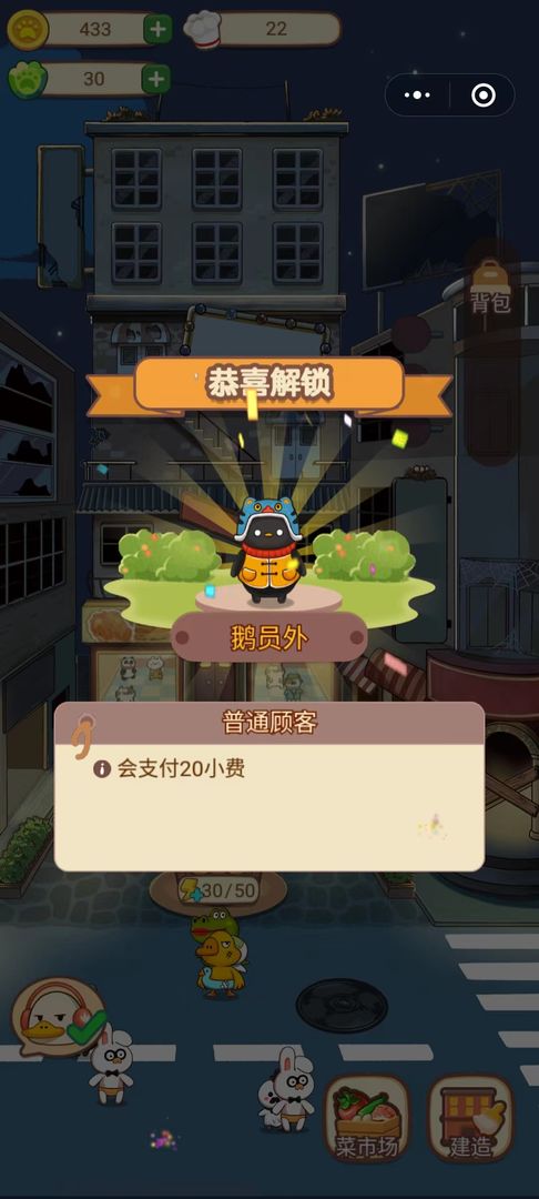 动物夜市游戏下载-动物夜市游戏最新版 1.0