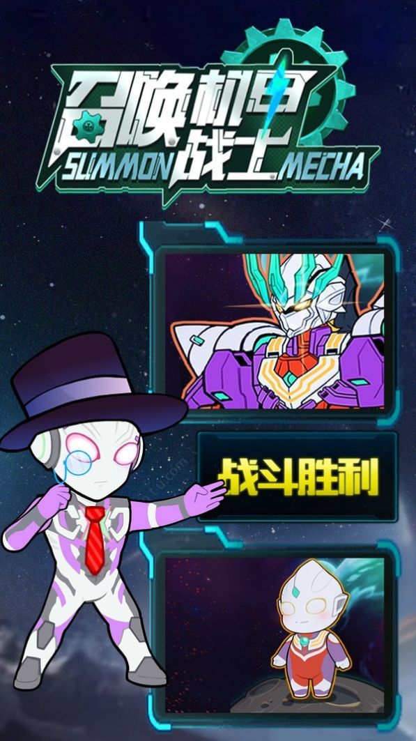 召唤机甲战士游戏下载-召唤机甲战士最新版手游 1.0.7