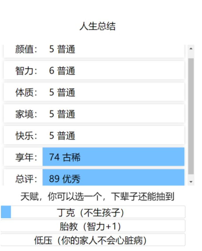 人生重开模拟器最新手游下载-人生重开模拟器安卓游戏下载 1.0.0