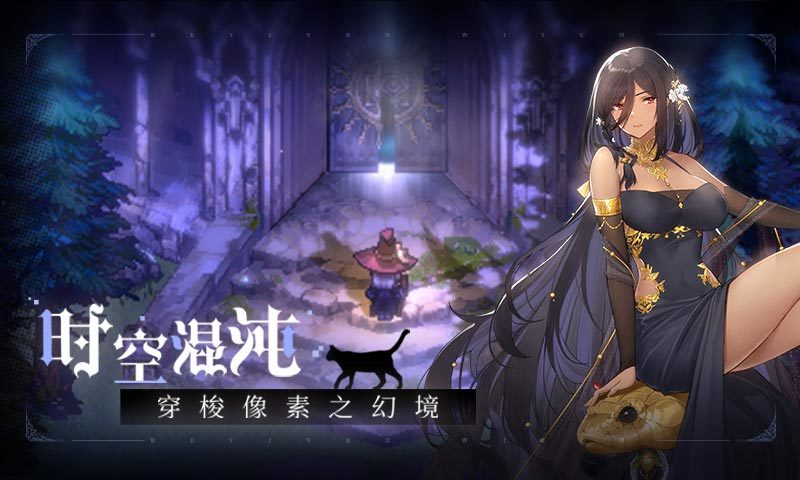 复苏的魔女手游下载-复苏的魔女最新版游戏下载 0.8.3