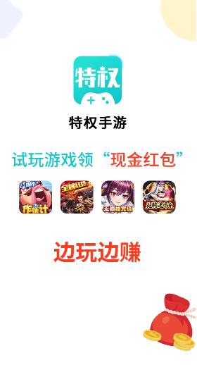 特权手游app官网下载安装-特权手游最新版下载 1.2.0