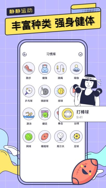 静静运动app官方下载最新版-静静运动手机版下载 1.0.0