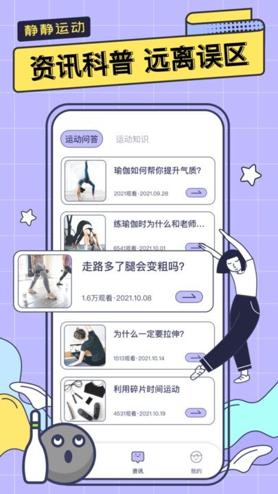 静静运动app官方下载最新版-静静运动手机版下载 1.0.0
