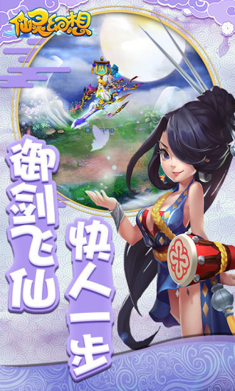 仙灵幻想游戏下载-仙灵幻想游戏最新版 1.0.1