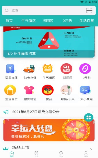比牛商城app下载安装到手机-比牛商城官网app最新版 1.0.8
