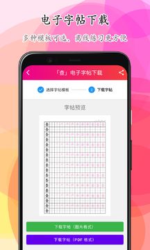 笔顺笔画大全app下载安装到手机-笔顺笔画大全app官方版下载 3.0.33.9