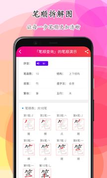 笔顺笔画大全app下载安装到手机-笔顺笔画大全app官方版下载 3.0.33.9