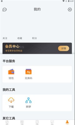家益学堂app下载免费版-家益学堂最新版下载 7.3.7