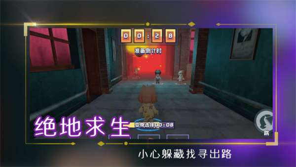 变身躲猫猫游戏下载-变身躲猫猫游戏官方安卓版 1.0.1