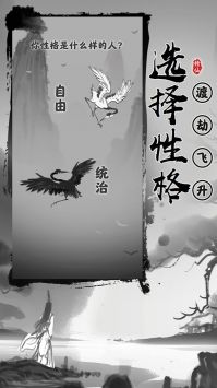 渡劫模拟器无限灵魂版最新手游下载-渡劫模拟器无限灵魂版安卓游戏下载 1.0.2