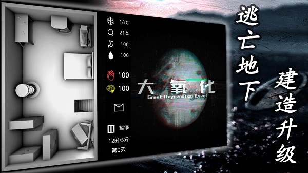 大氧化游戏下载-大氧化游戏官方版 1.0.1