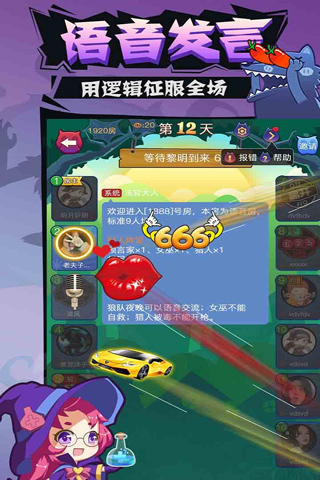开心狼人游戏下载-开心狼人最新版手游 1.4.0