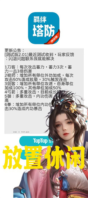 羁绊塔防手游下载-羁绊塔防最新版游戏下载 2.55