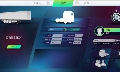 欧洲卡车模拟3中国版游戏下载-欧洲卡车模拟3中国版游戏手机版 0.22