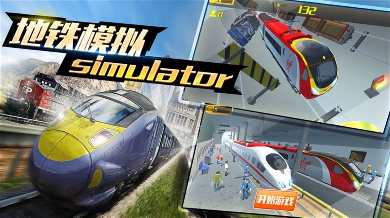真实模拟地铁驾驶游戏下载-真实模拟地铁驾驶游戏最新版 1.0