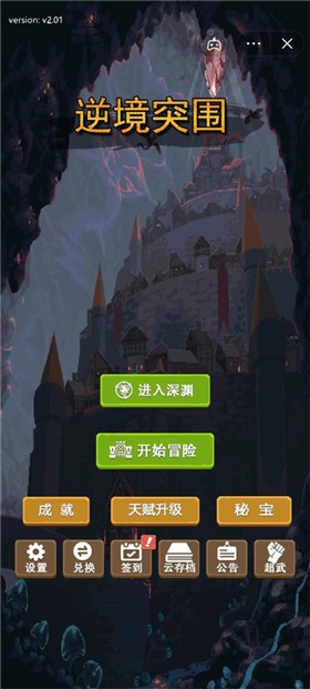 逆境突围最新手游下载-逆境突围安卓游戏下载 5.1.27.6532