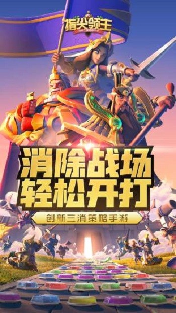 指尖领主游戏下载-指尖领主游戏官方安卓版 2.20.0.40