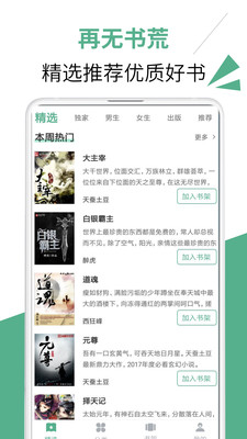读书兔兔app下载安装最新版-读书兔兔手机app官方下载 1.9.5