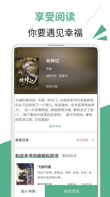 读书兔兔app下载安装最新版-读书兔兔手机app官方下载 1.9.5