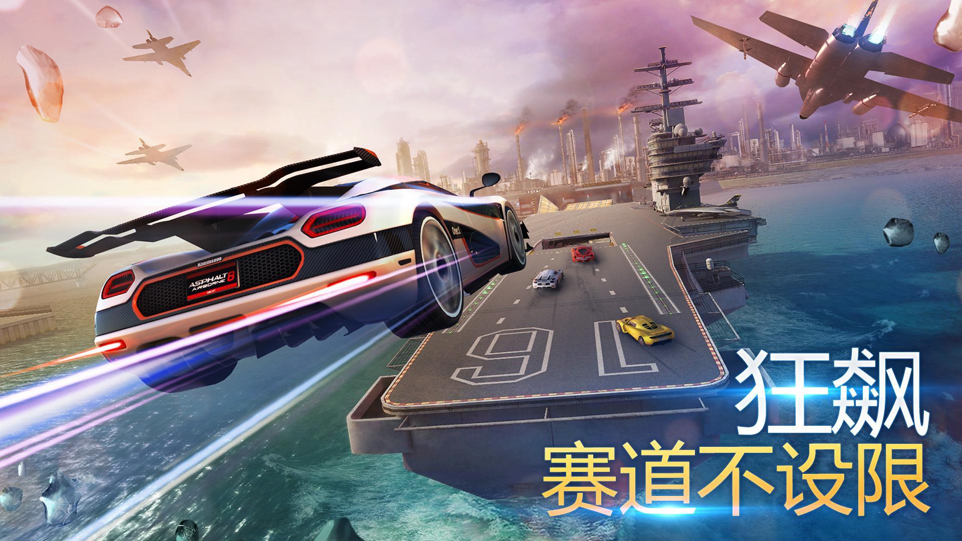 狂野飙车8完美版