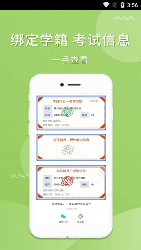 海猫学车app下载最新版-海猫学车官方app手机版下载安装 1.0.6