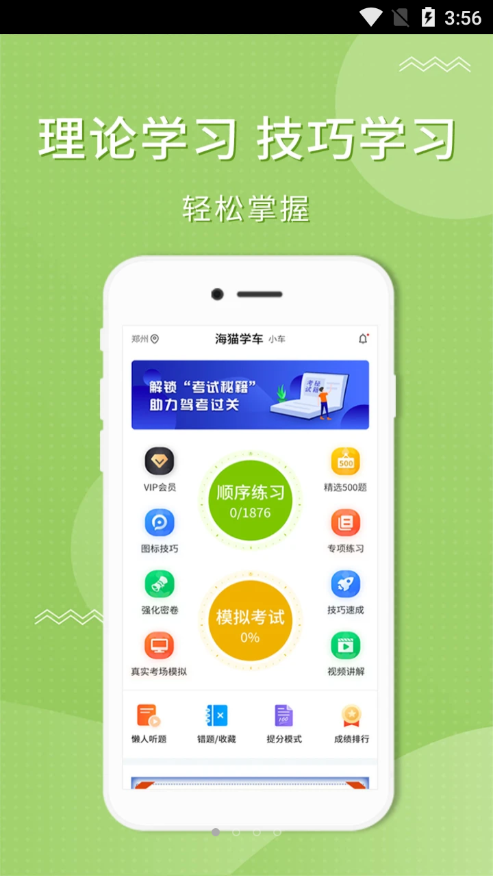 海猫学车app下载最新版-海猫学车官方app手机版下载安装 1.0.6
