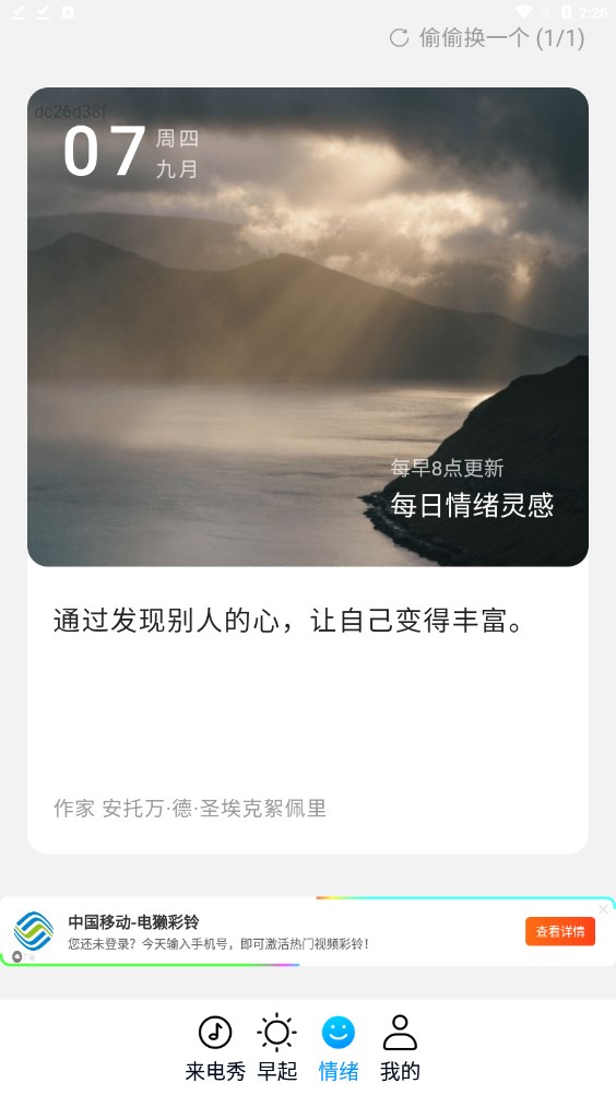 四季来电app下载免费版-四季来电最新版下载 1.0.2