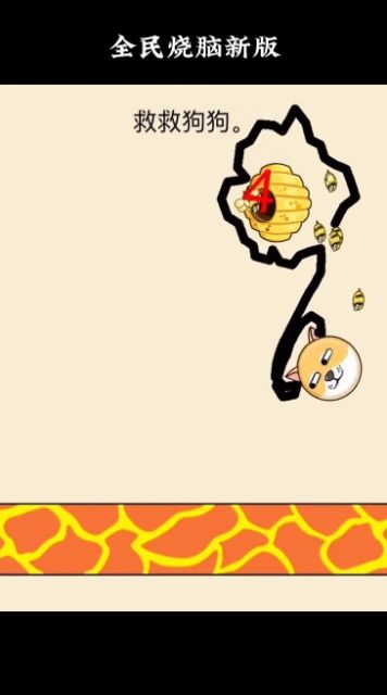 救救狗狗蜜蜂游戏下载-救救狗狗蜜蜂游戏官方版 1.0.5
