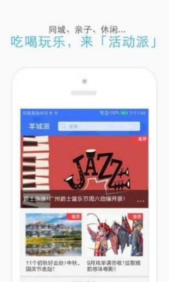 羊城派新闻软件免费下载-羊城派新闻app下载 6.0.7