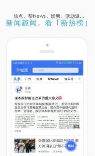 羊城派新闻软件免费下载-羊城派新闻app下载 6.0.7