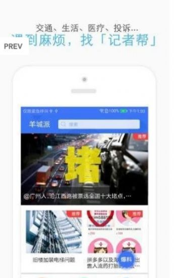羊城派新闻软件免费下载-羊城派新闻app下载 6.0.7