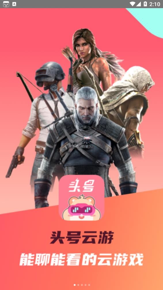 头号云游app下载免费版-头号云游最新版下载 1.0.1