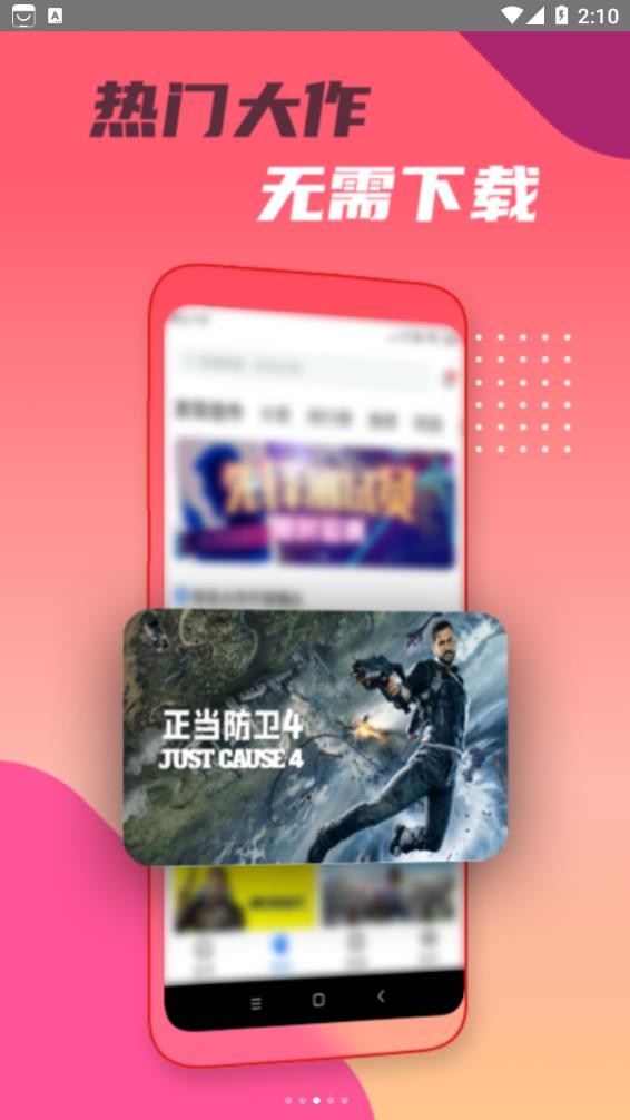 头号云游app下载免费版-头号云游最新版下载 1.0.1