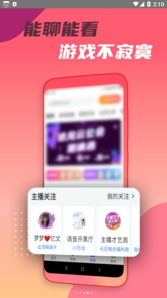 头号云游app下载免费版-头号云游最新版下载 1.0.1