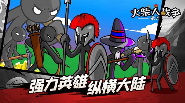 火柴人战争：遗产骷髅版手游下载-火柴人战争：遗产骷髅版免费手游下载 1.10.27